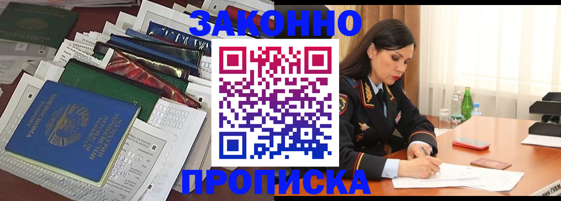 купить прописку в Солнечногорске