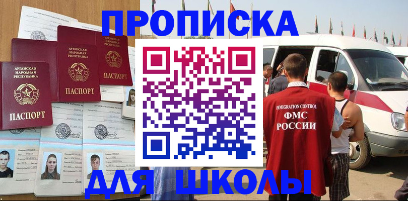 прописка для школы в Солнечногорске