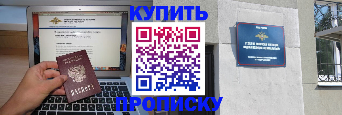 прописка от собственника в Солнечногорске